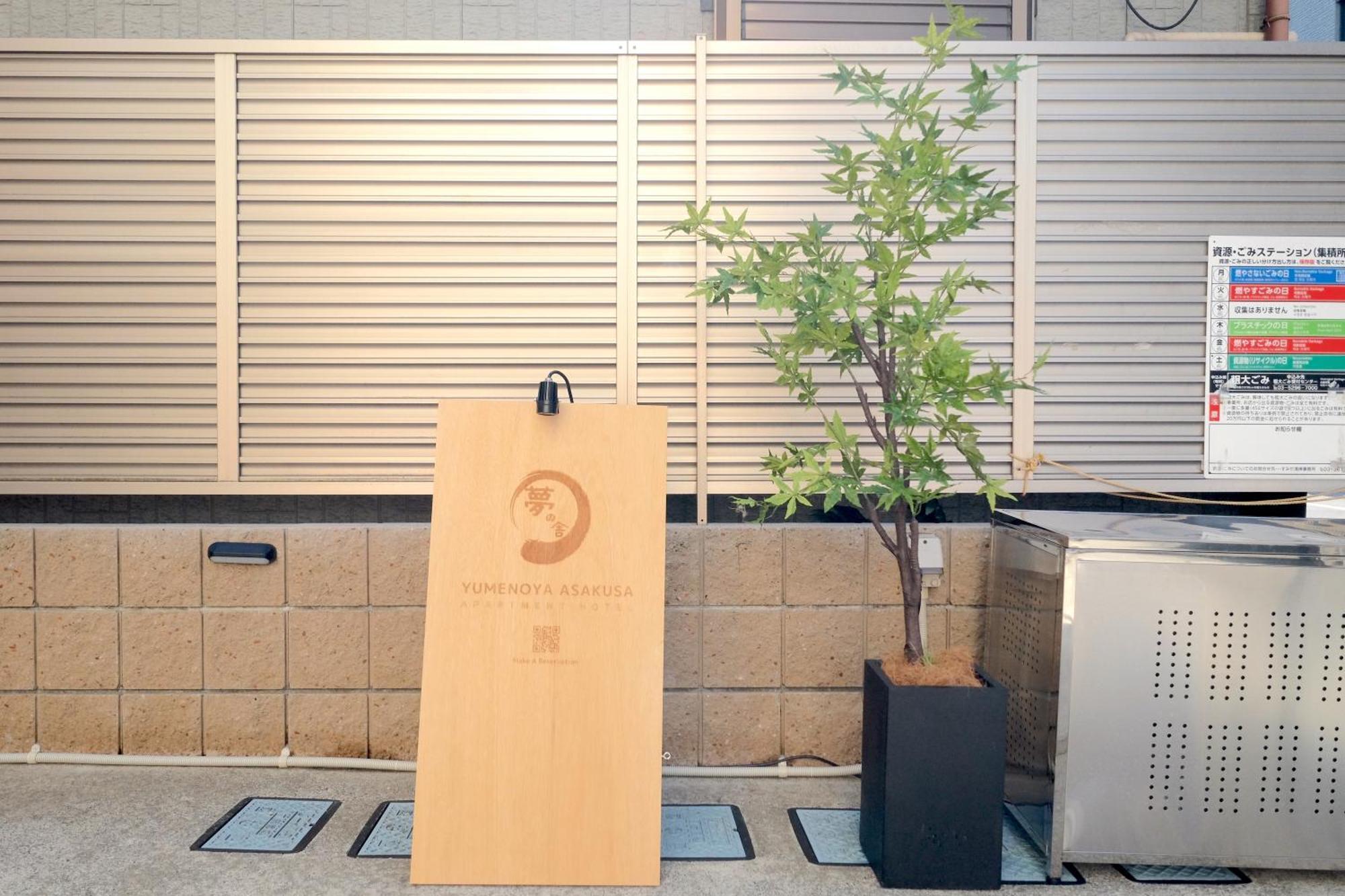 夢の舎 浅草 Yumenoya Asakusa Tokyo prefektur Exteriör bild